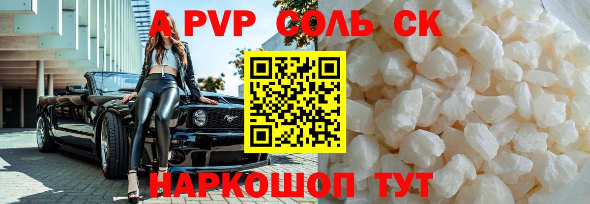 Alpha PVP СК КРИС  Alpha PVP Соль  APVP кристаллы  Добрянка  Вход с VPN 