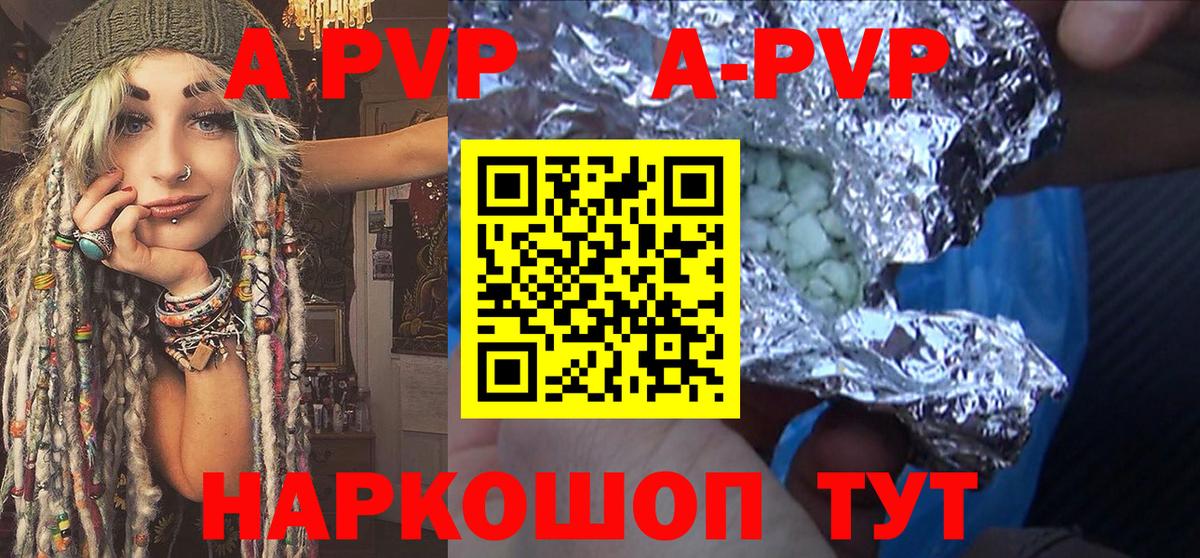 А ПВП кристаллы Добрянка