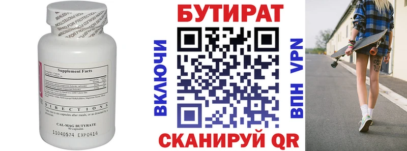 Бутират Butirat Добрянка