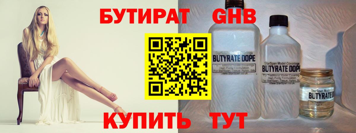 Бутират BDO 33%  Вход с VPN  Добрянка 