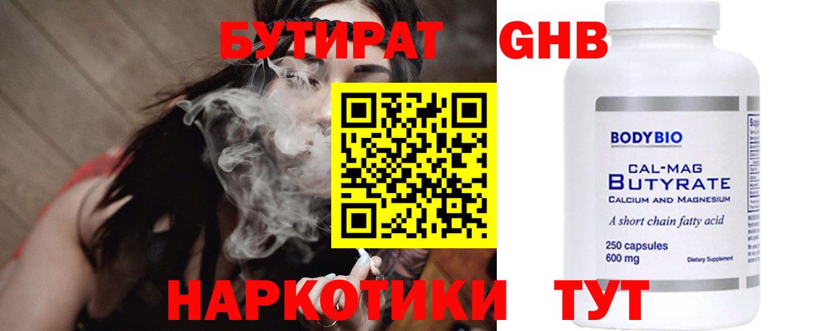 БУТИРАТ 99% Добрянка