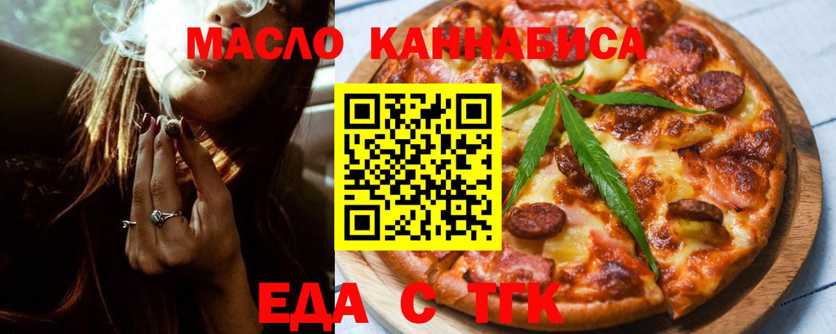 Еда ТГК конопля  Вход с VPN  Добрянка 