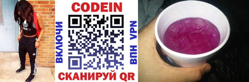 Codein напиток Lean (лин) закладки Добрянка