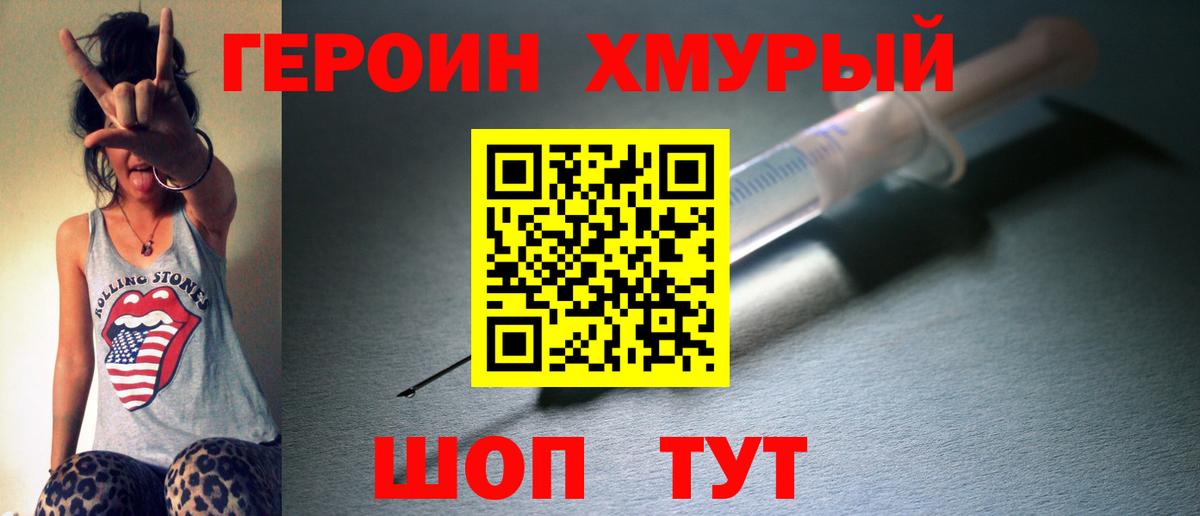 Героин белый  Вход с VPN  Добрянка 