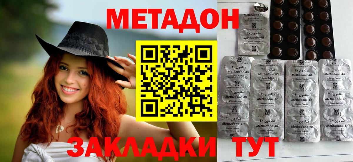 Метадон кристалл  Метадон methadone  Вход с VPN  Добрянка 
